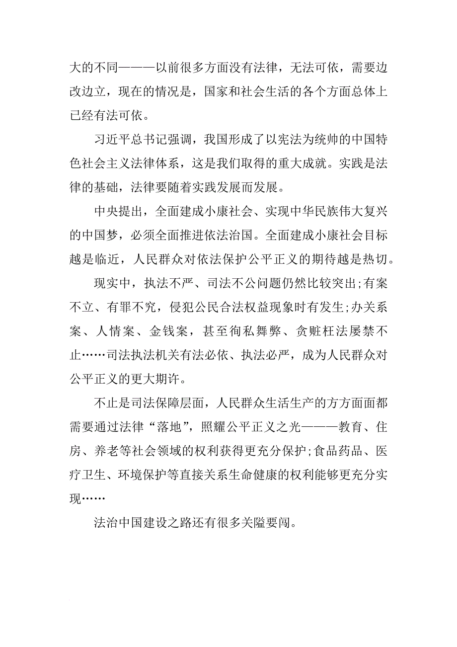 积极分子迎接十八届四中全会思想汇报_第2页