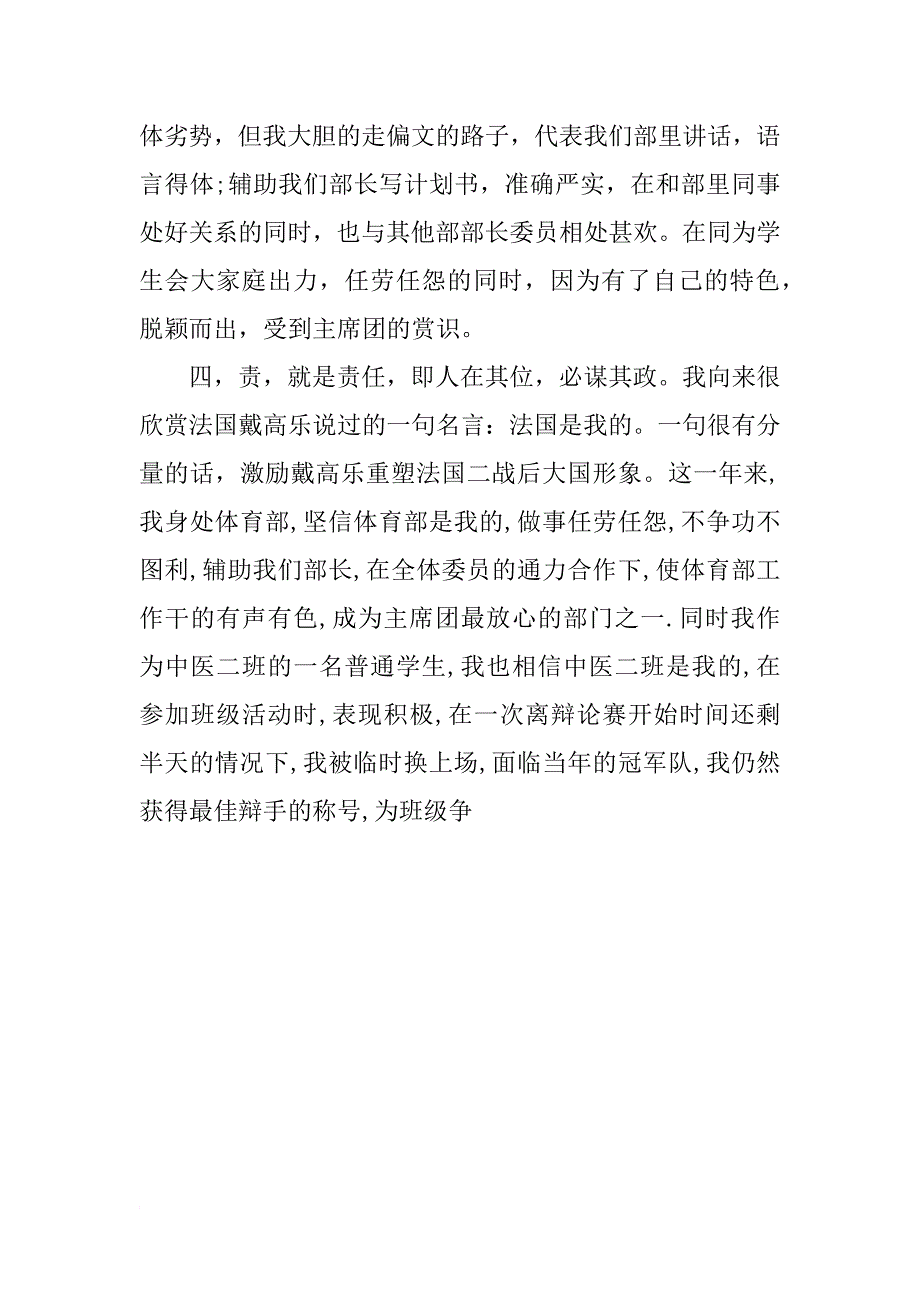 竞选学生会秘书部演讲_第4页