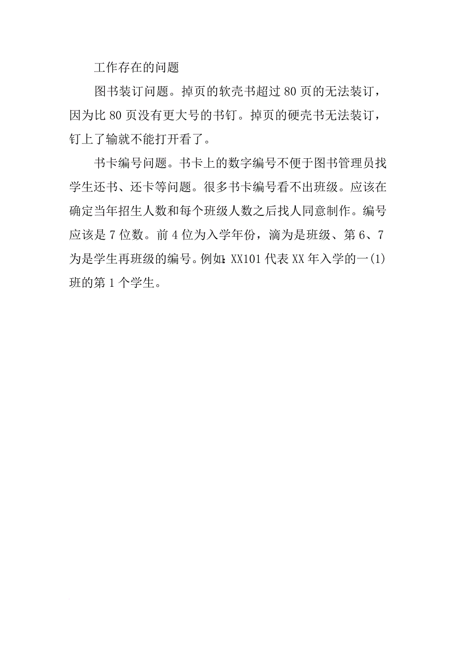 阅览室学习总结700字_第2页