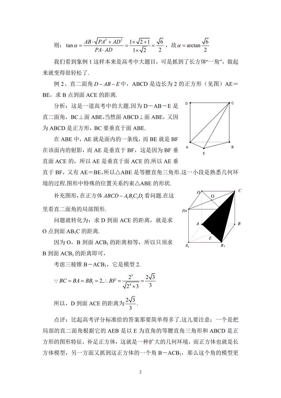 增强模型意识-口算解立体几何_第2页