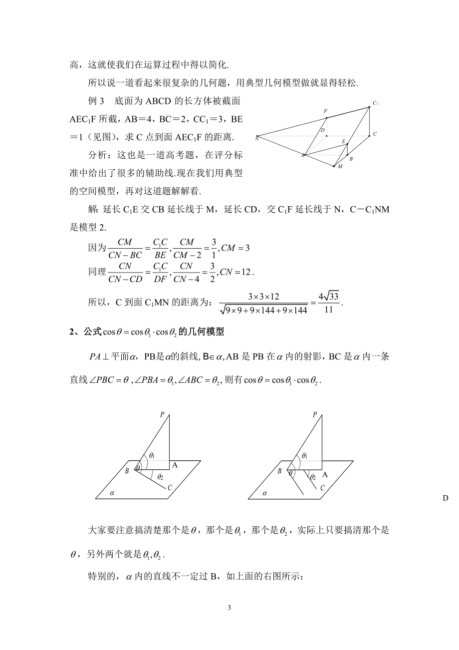 增强模型意识-口算解立体几何_第3页