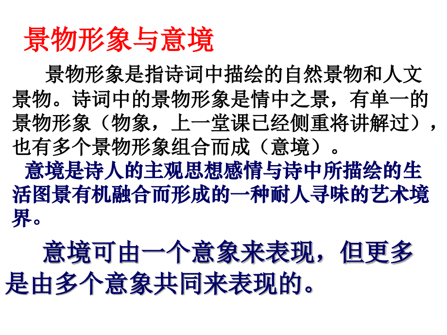 诗歌鉴赏之景物形象和意境   陈_第2页