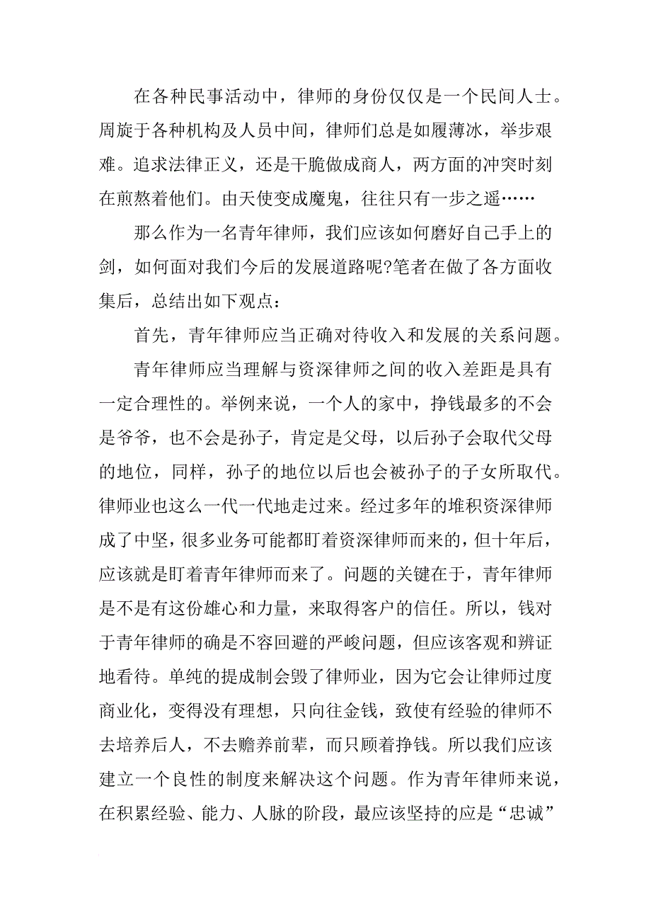 青年律师年底工作总结xx_第2页