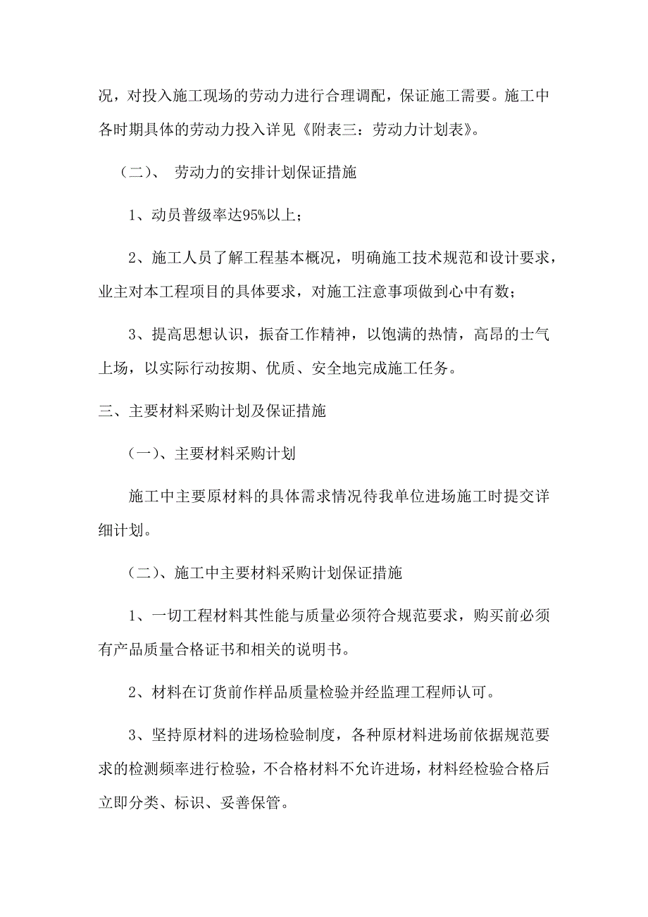 主要劳力设备材料计划方案_第2页