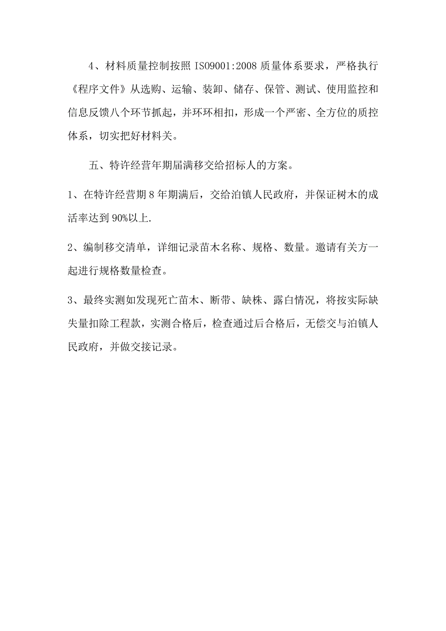 主要劳力设备材料计划方案_第3页