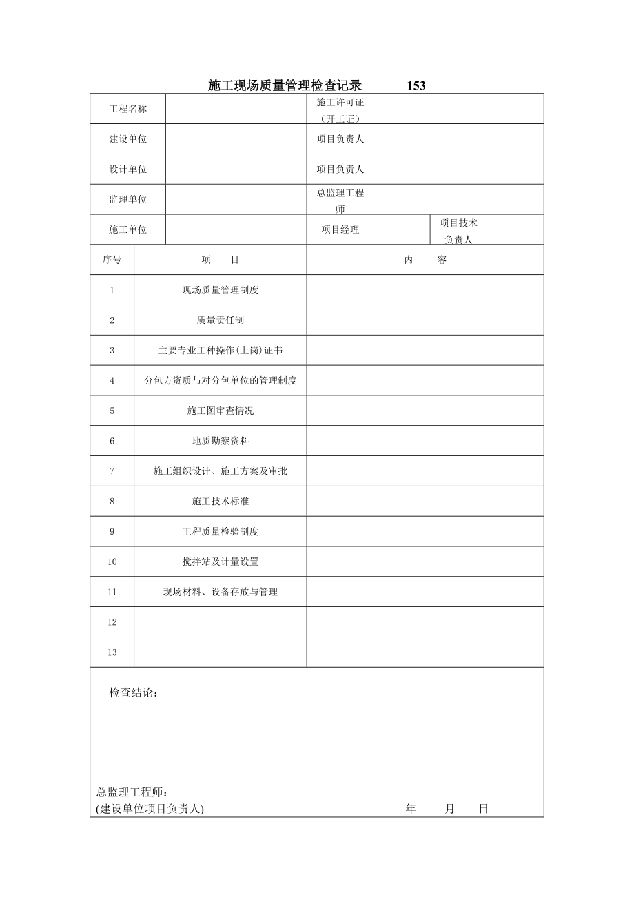 安装工程资料表格(新版)_第4页