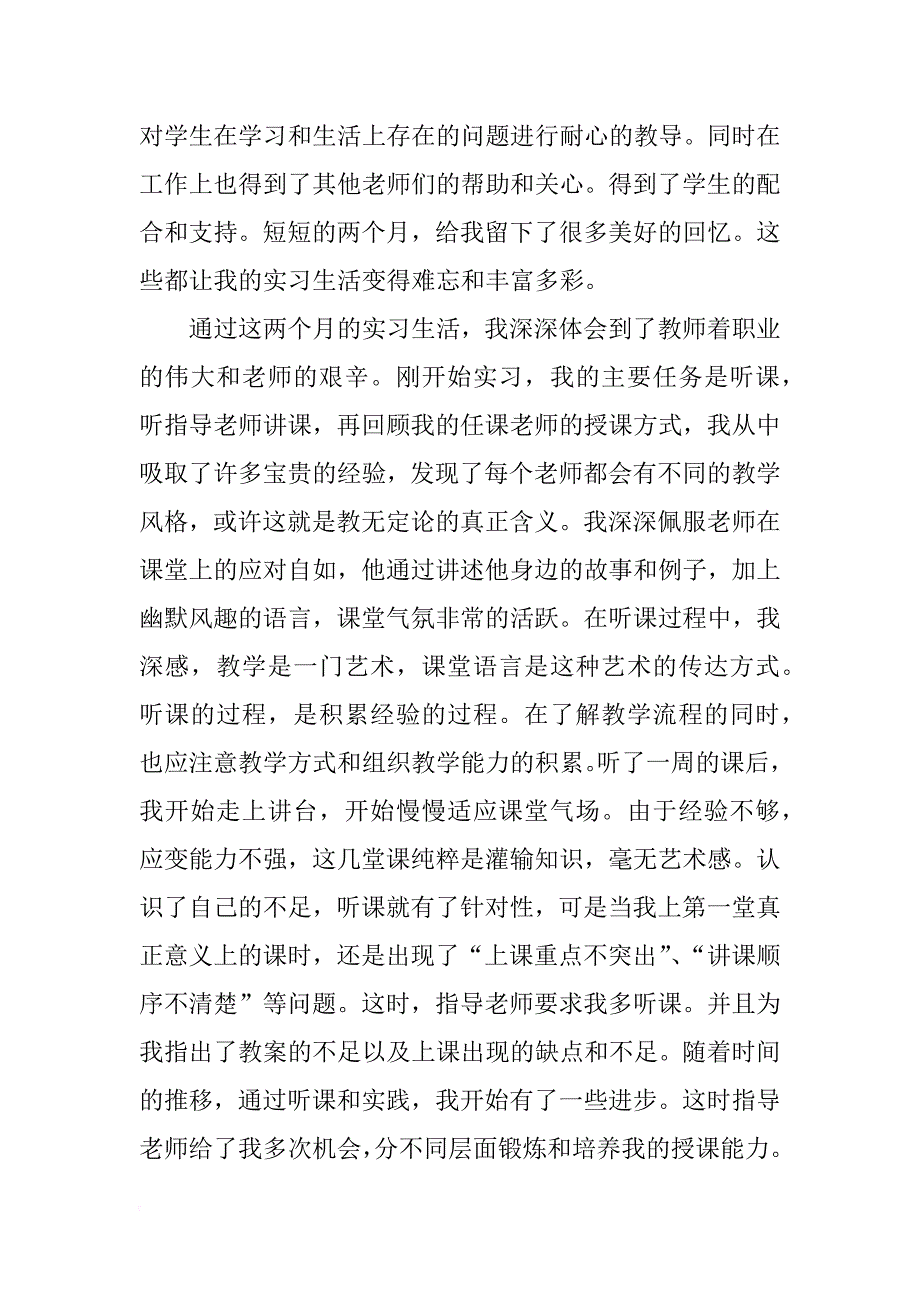 xx师范毕业生教师个人实习工作总结_第2页