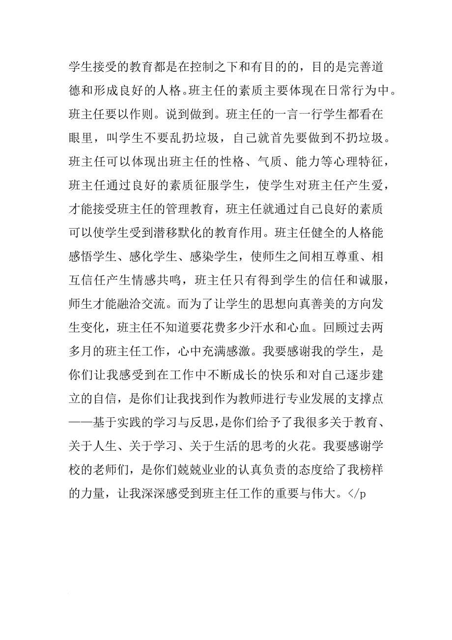 xx师范毕业生教师个人实习工作总结_第5页