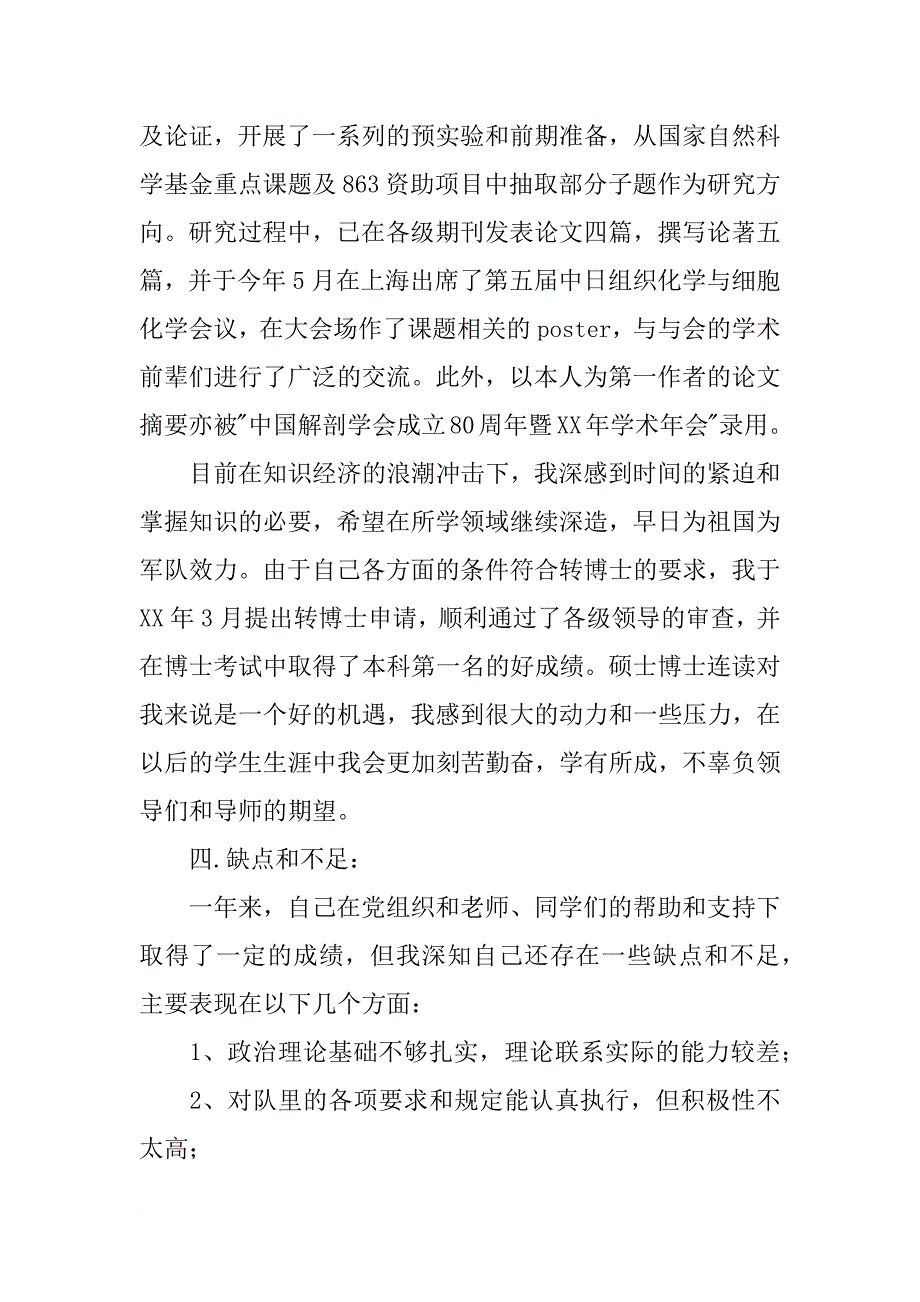 部队干部入党转正申请书优秀5000字_第3页