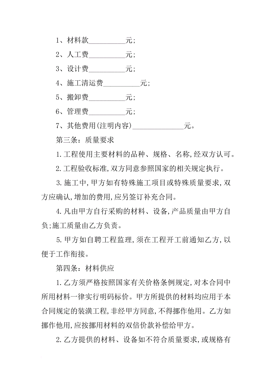 xx室内装修合同模板_第2页