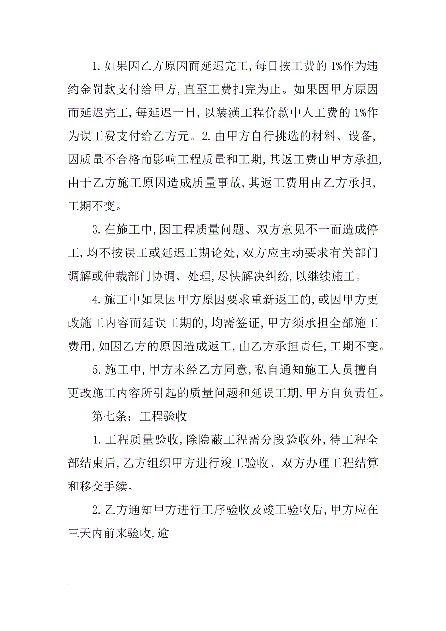 xx室内装修合同模板_第4页