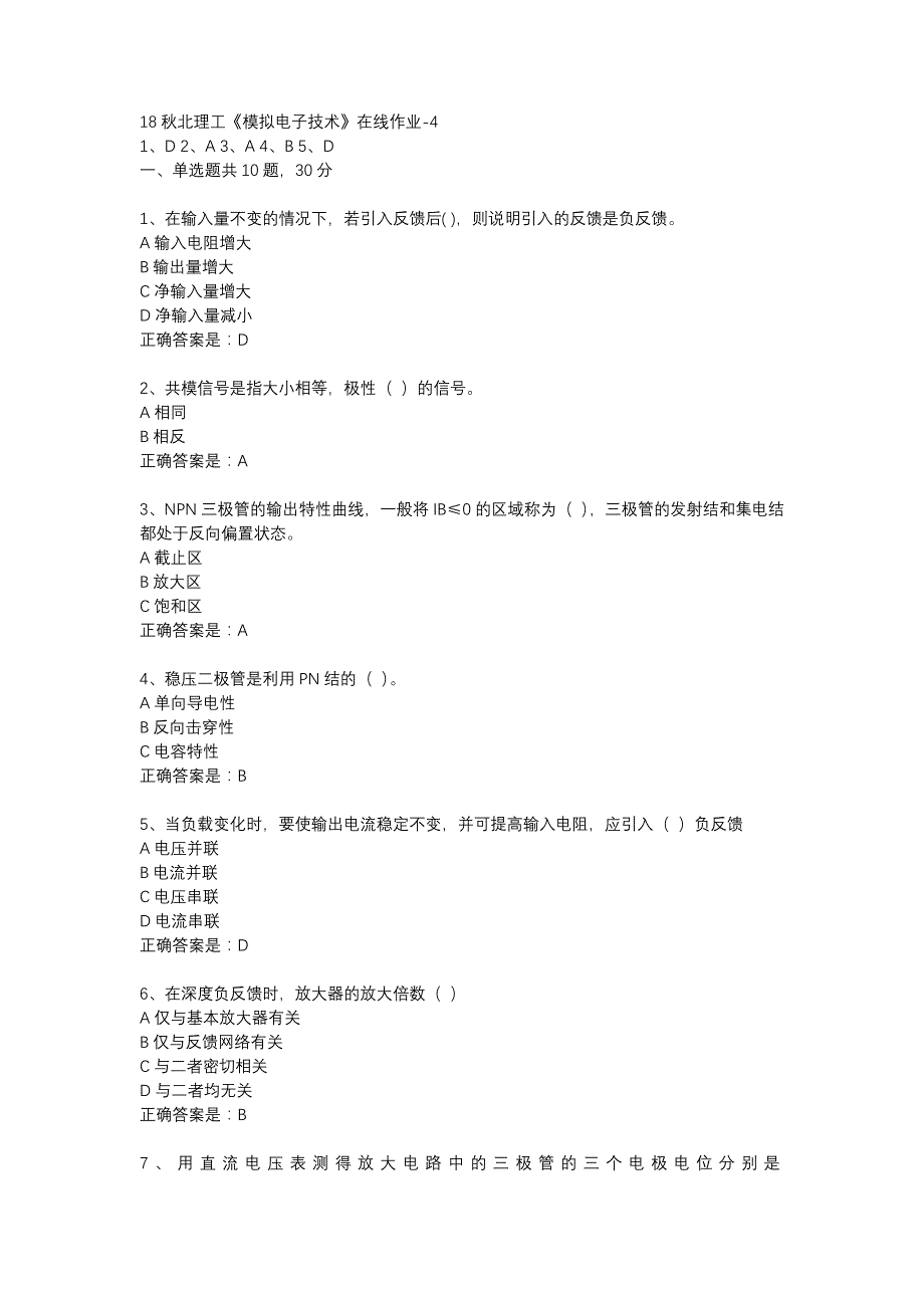 18秋北理工《模拟电子技术》在线作业-4辅导资料_第1页