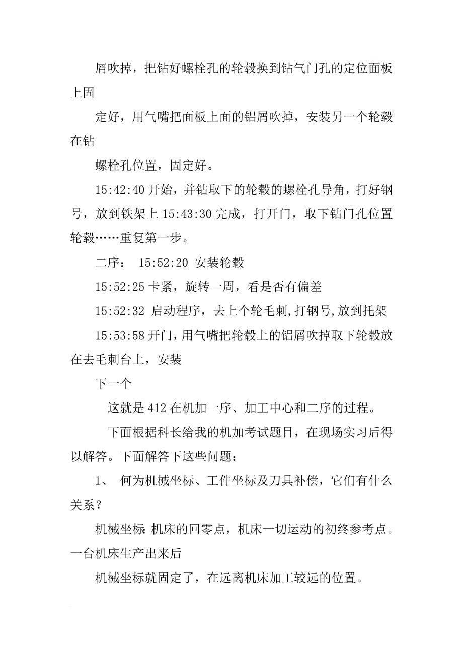 机加工车间实习报告_第5页