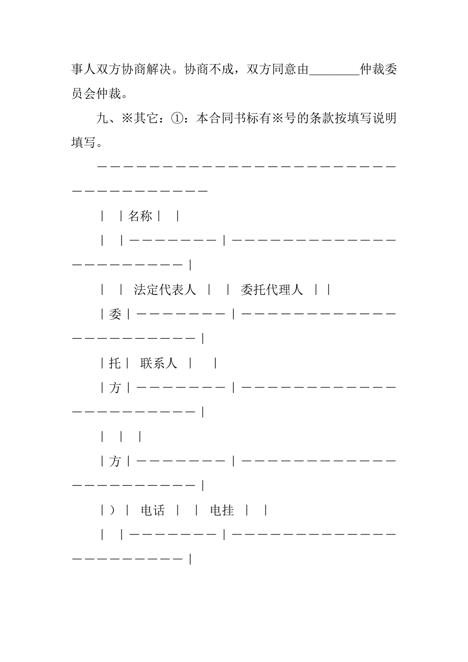 知识产权合同范本-技术咨询合同书_第4页