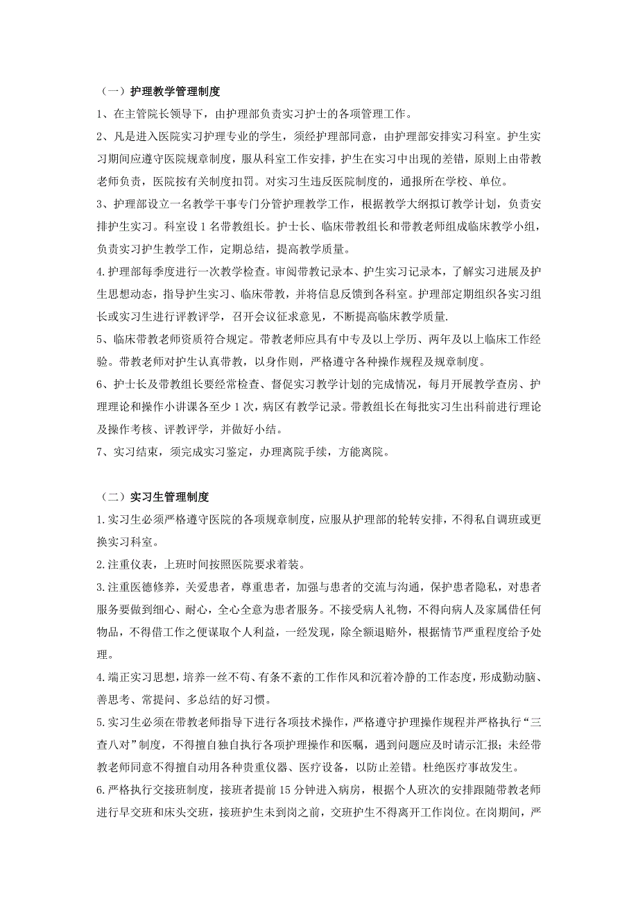 带教制度职责_第1页