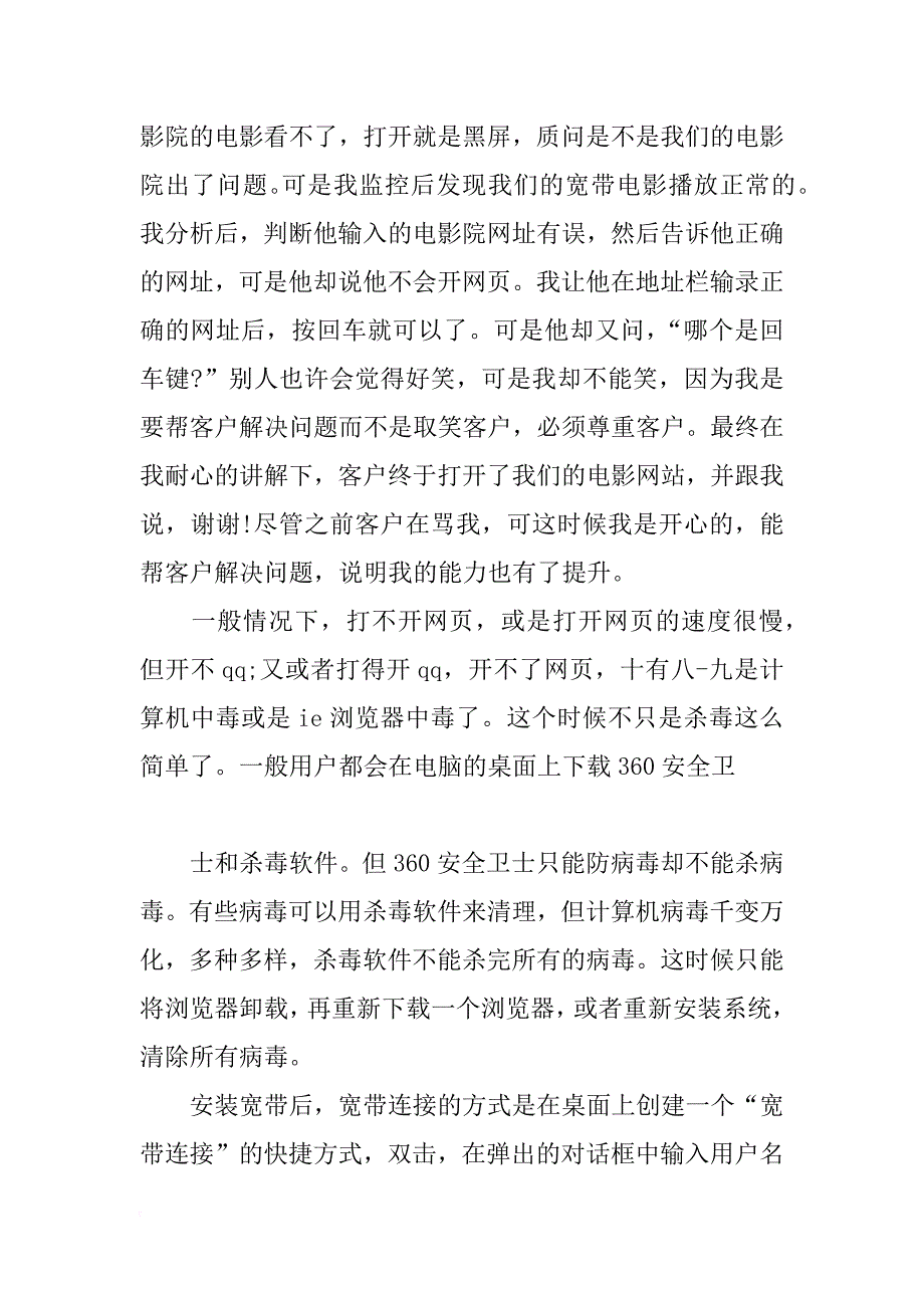 xx客服专业毕业实习报告_第4页