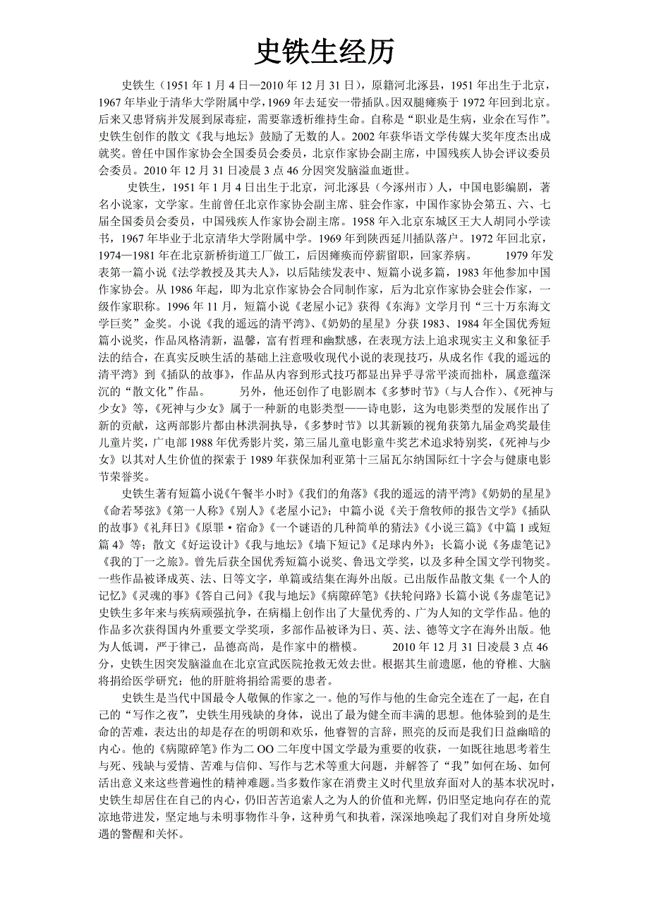 史铁生经历_第1页