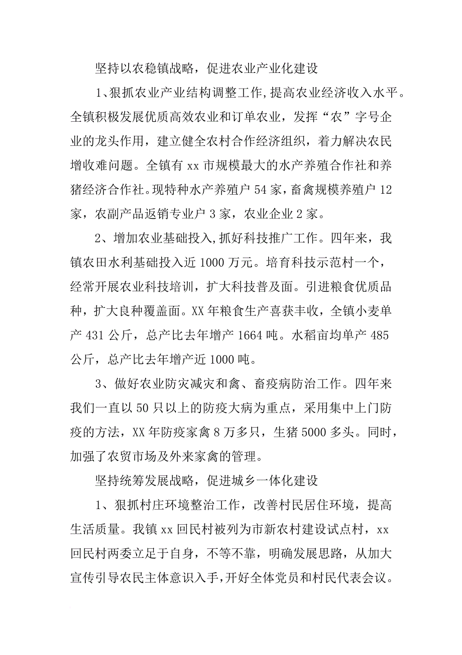 镇政府xx年工作述职报告_第2页