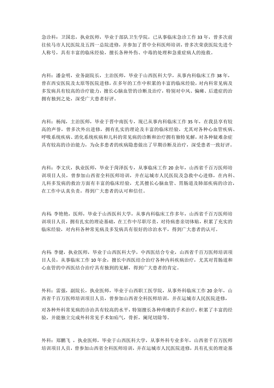 医师简介_第1页