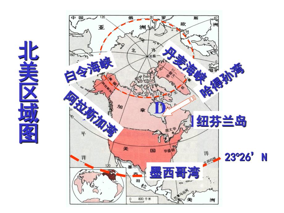 2016一轮复习区域地理复习-北美洲和美国_第2页