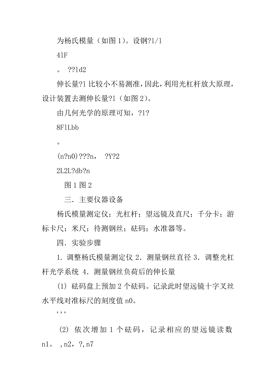 金属杨氏弹性模量的测量实验报告_第2页