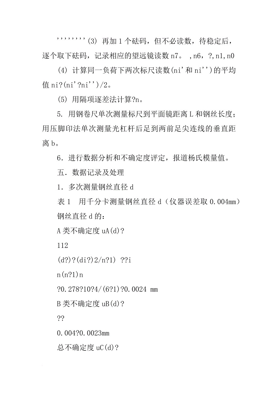 金属杨氏弹性模量的测量实验报告_第3页