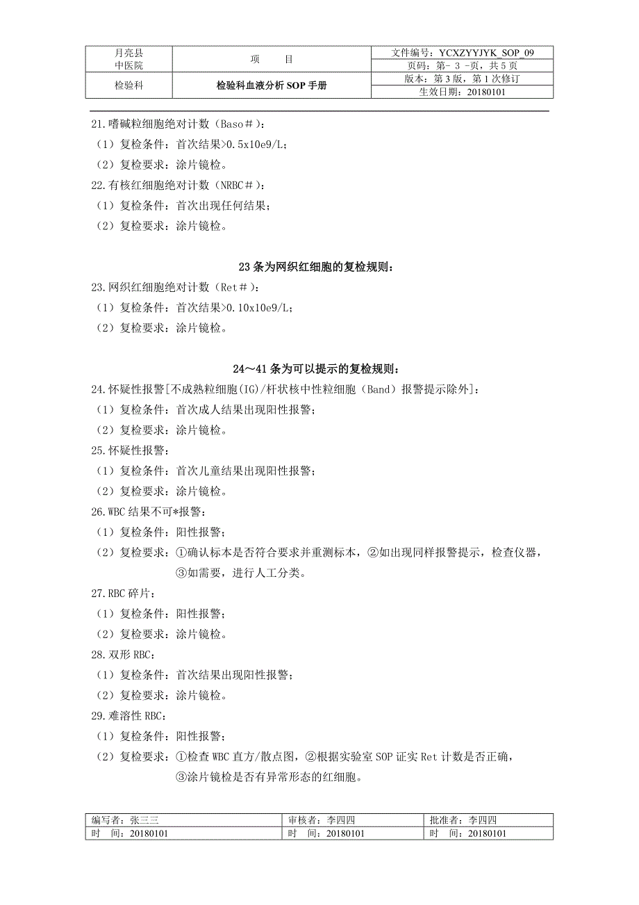 国际血液学复检专家组推荐的41条血常规复检规则_第3页