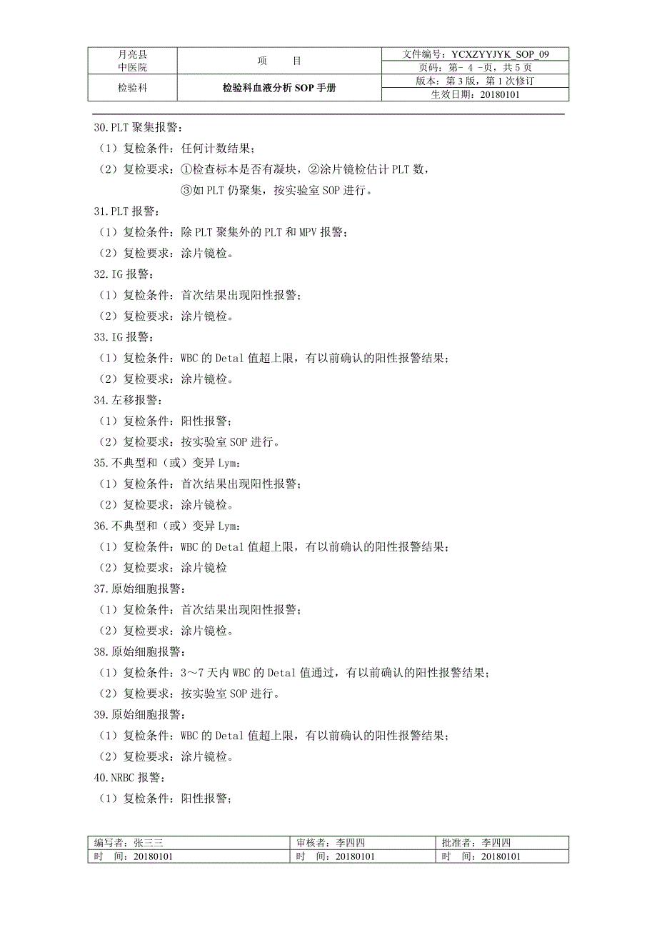 国际血液学复检专家组推荐的41条血常规复检规则_第4页