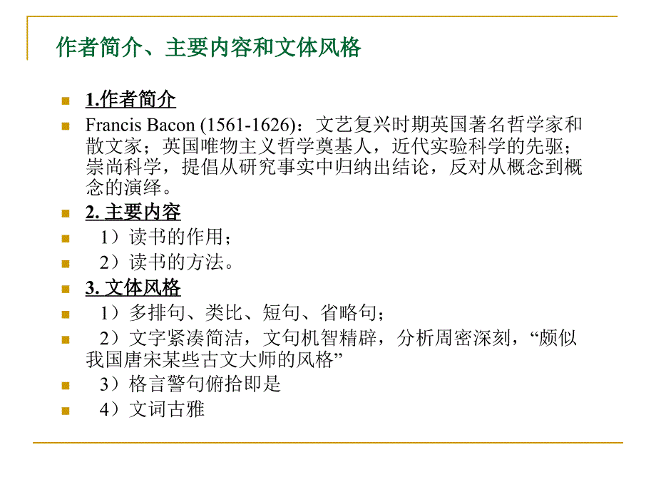 of-studies翻译与鉴赏_第2页