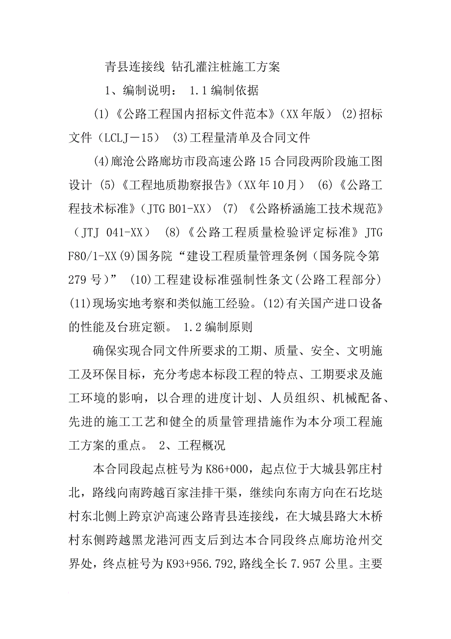 青县项目考察报告_第2页