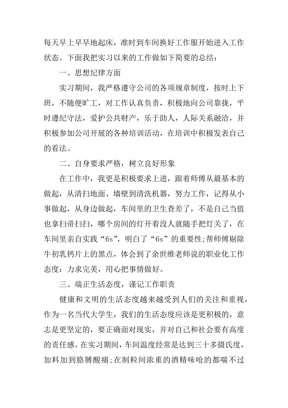 药厂实习心得【三篇】_第2页