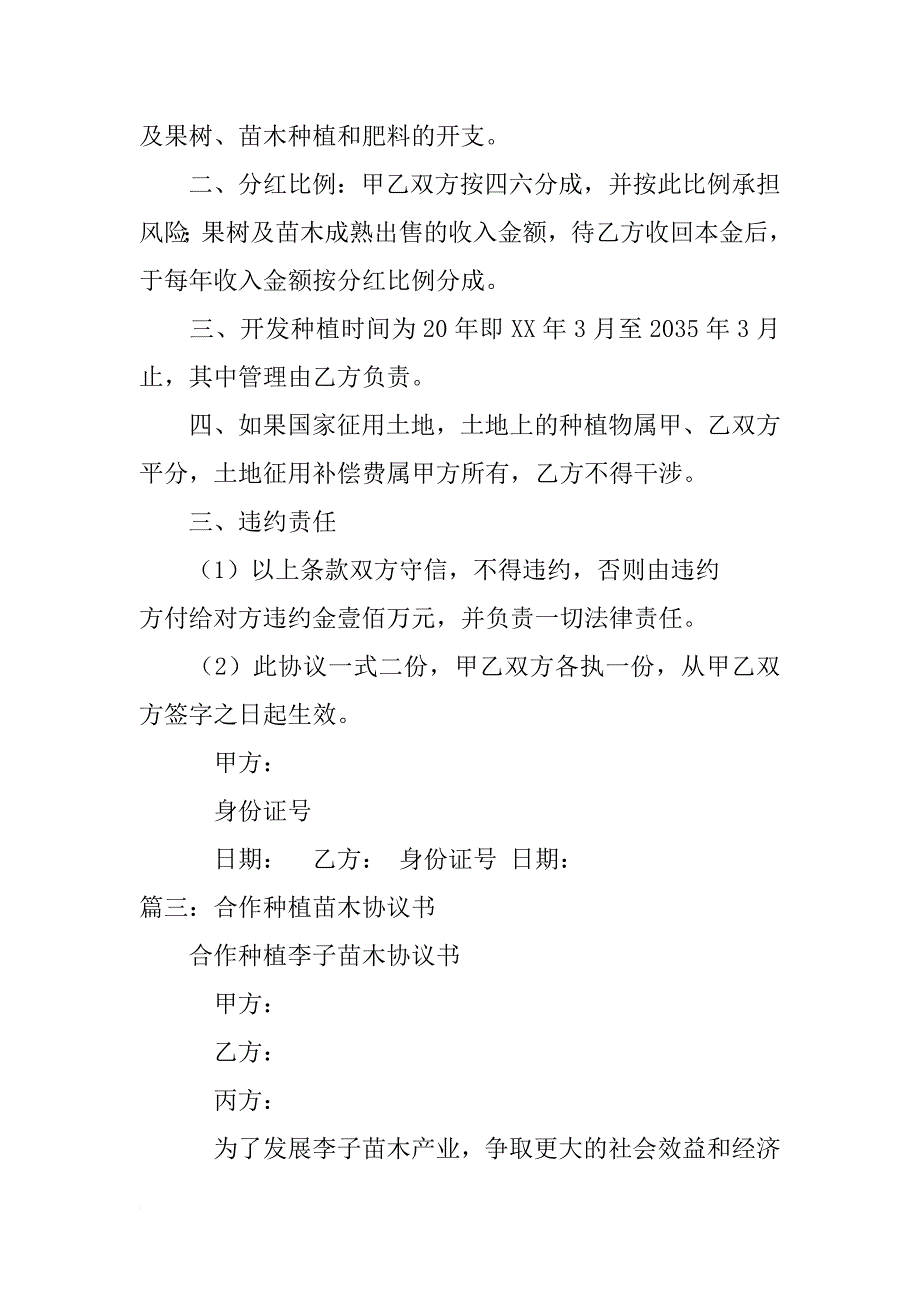 苗木合伙种植协议书_第4页