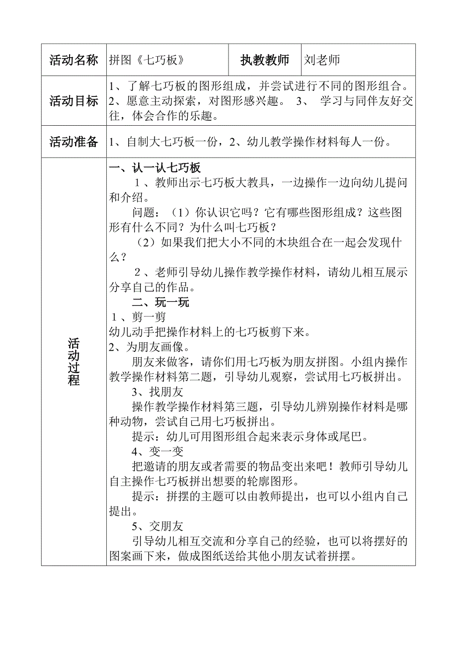 大班拼图《七巧板》教案及反思_第1页