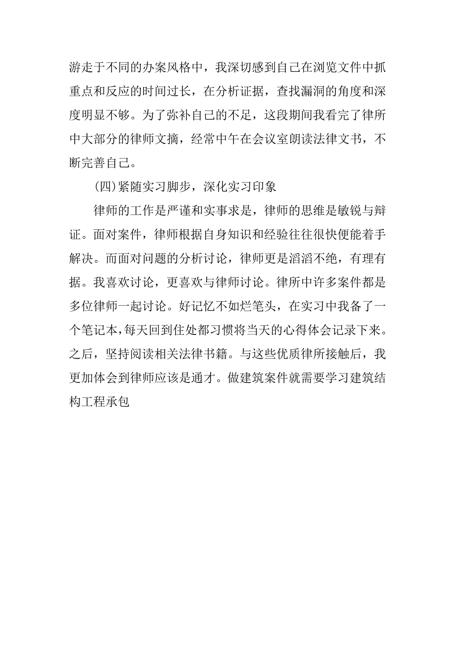 精选律师事务所实习报告_第4页