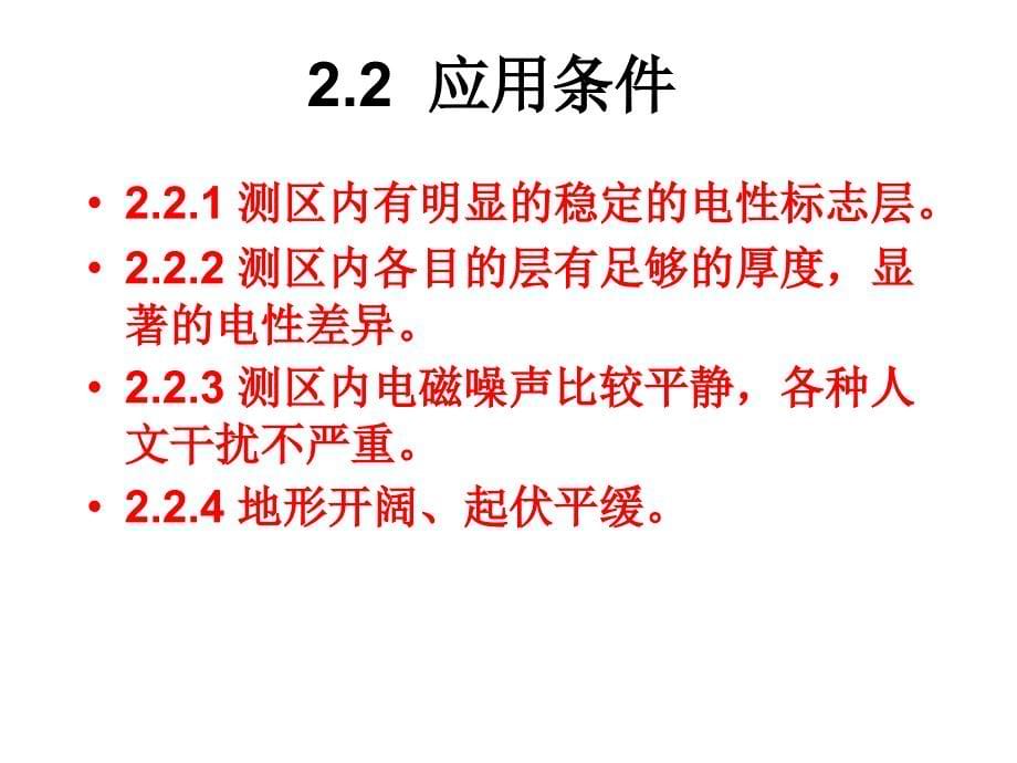 大地电磁测深法技术规程-副本_第5页