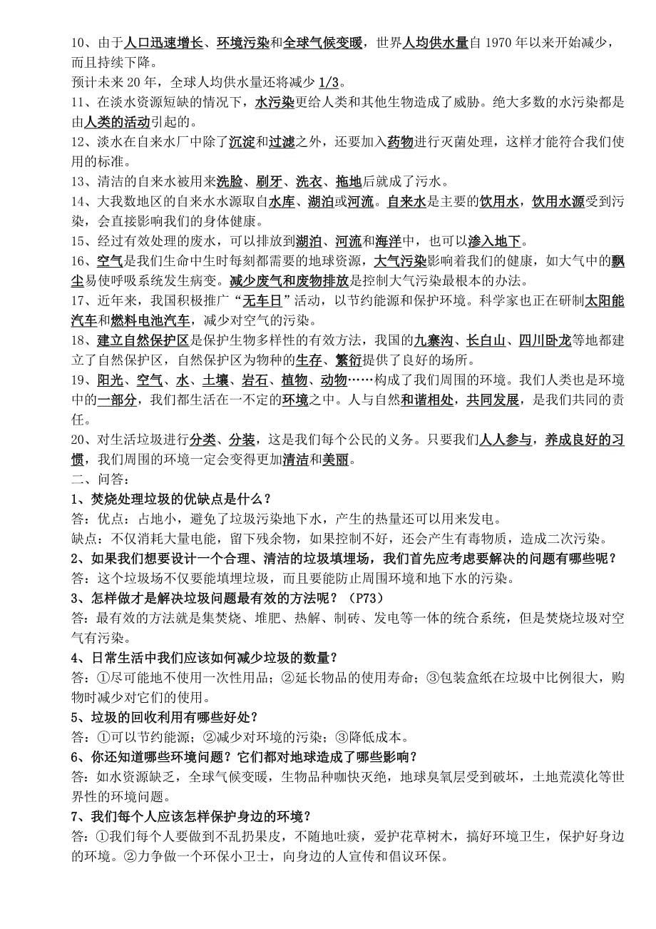 (2018)教科版六年级下册科学复习资料(自己总结)_第5页