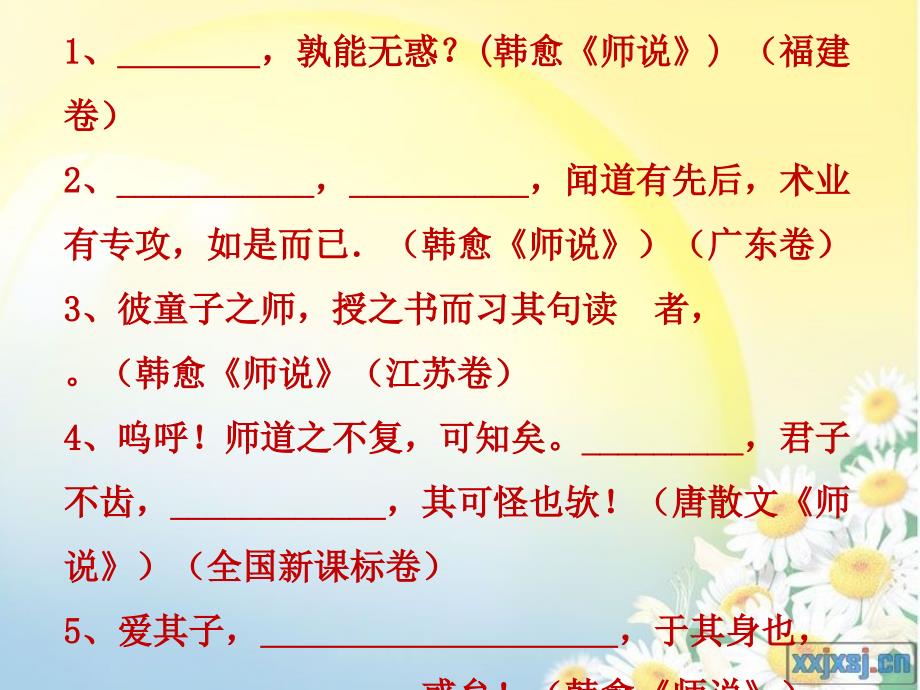 《师说》一轮复习课件_第2页