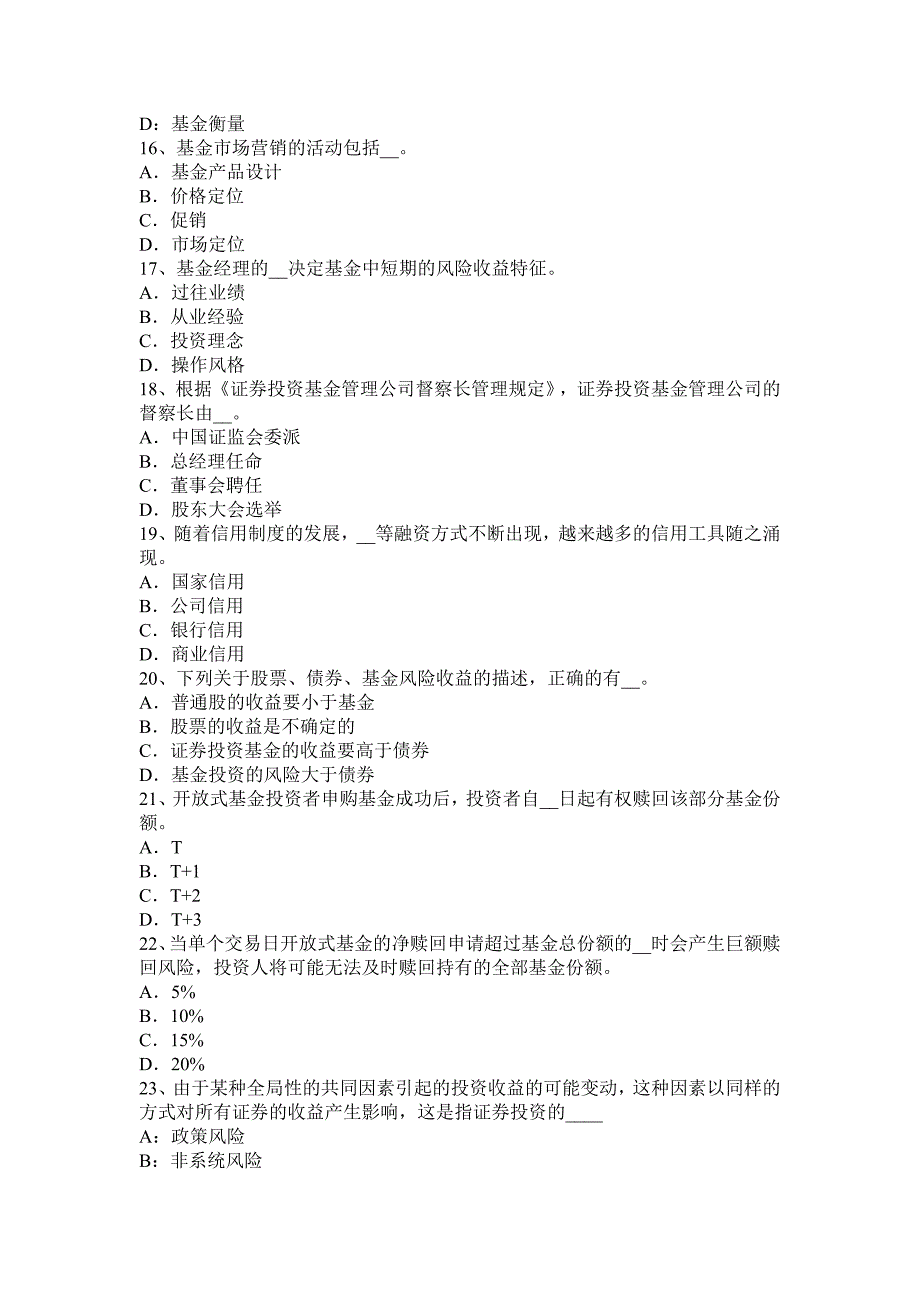 基金从业资格：影响期权价格的因素试题_第3页