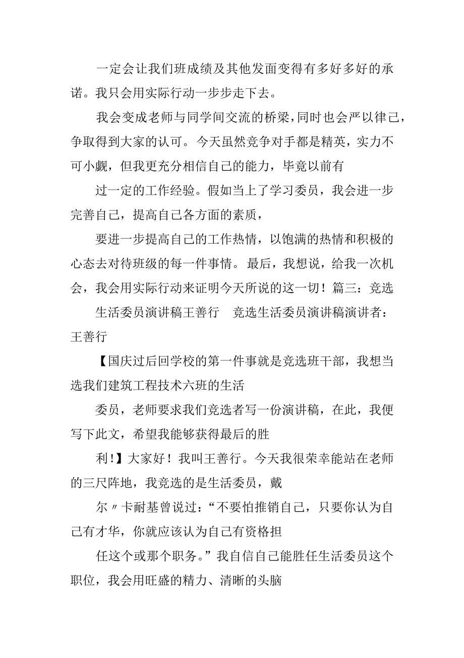 竞选大学生活委员的演讲稿_第3页