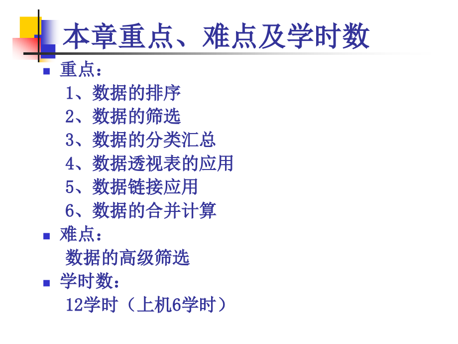 excel-数据透视表的巧用_第3页