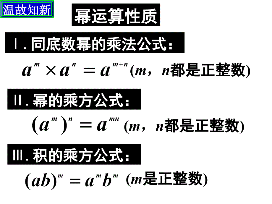 14.1.4-整式的乘法-单项式乘以单项式_第2页