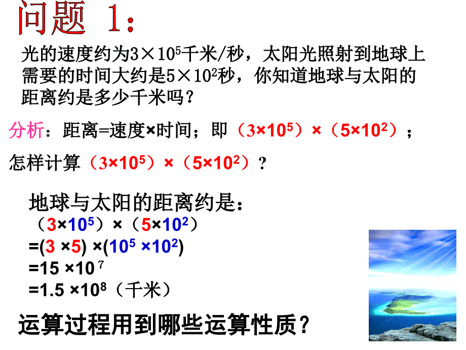 14.1.4-整式的乘法-单项式乘以单项式_第3页