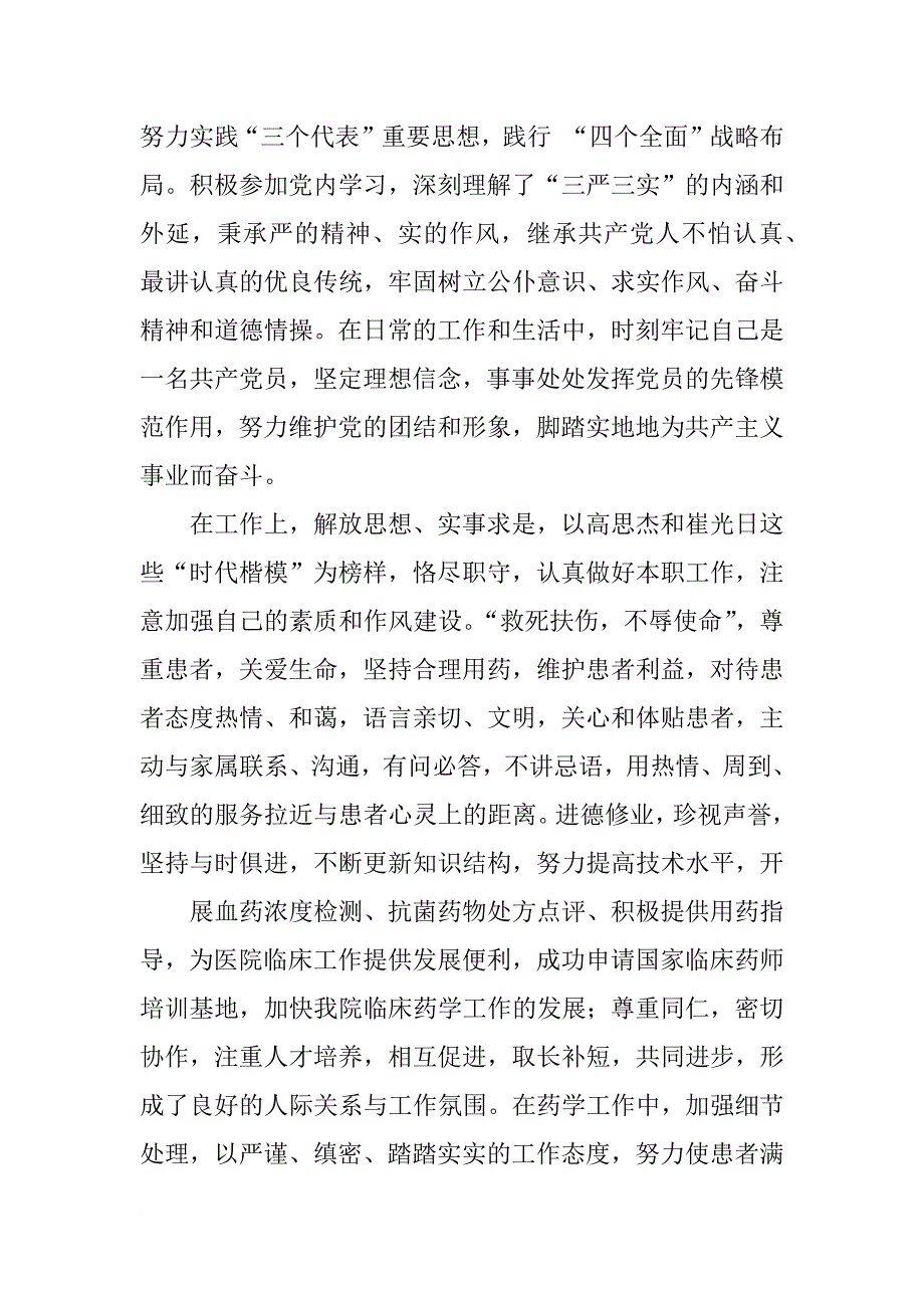 药师转正申请书_第2页