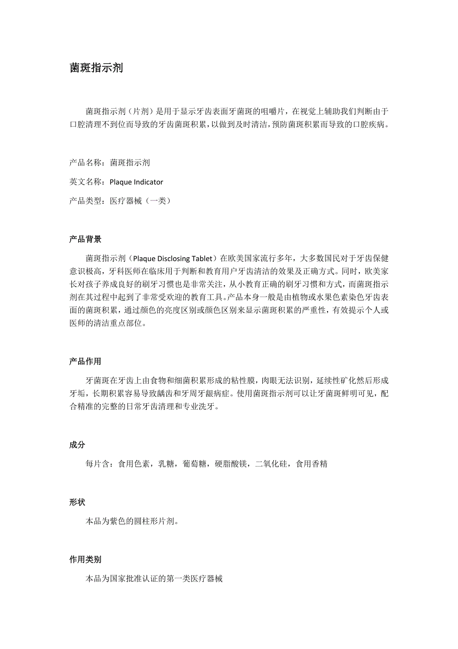 牙菌斑指示剂_第1页