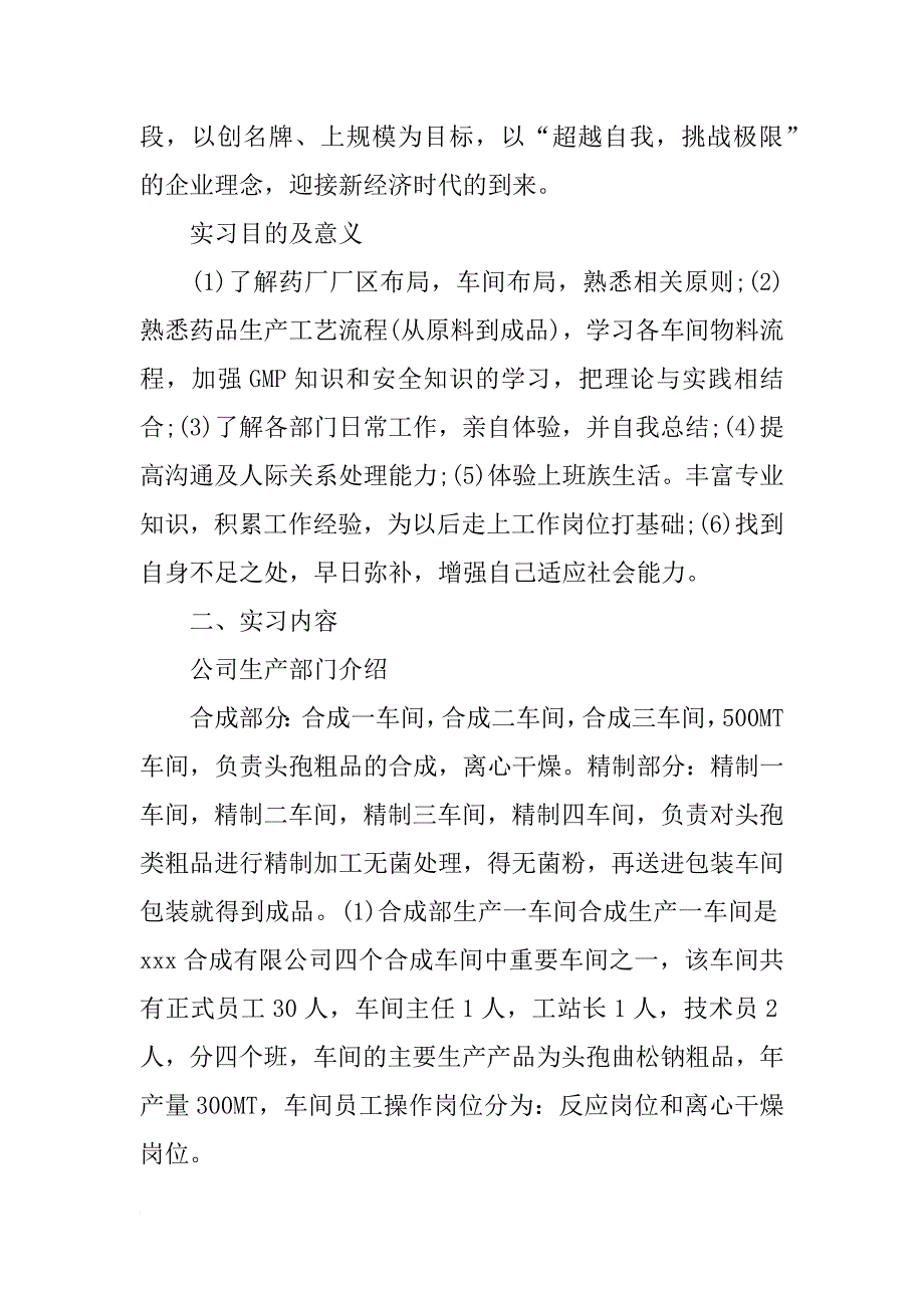 药厂个人实习总结3000字_第2页