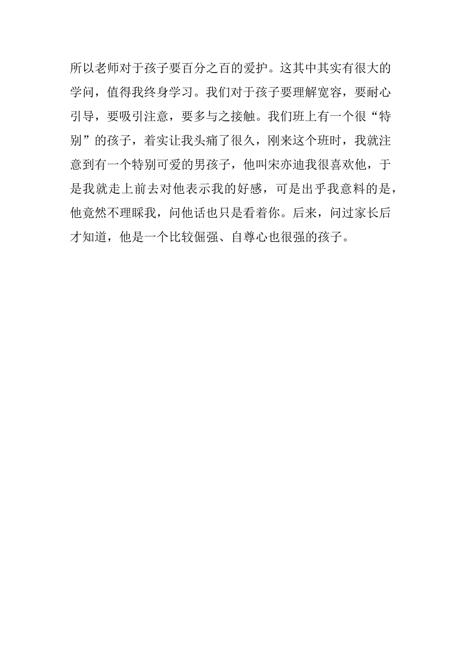 新幼儿教师个人总结xx字_第3页