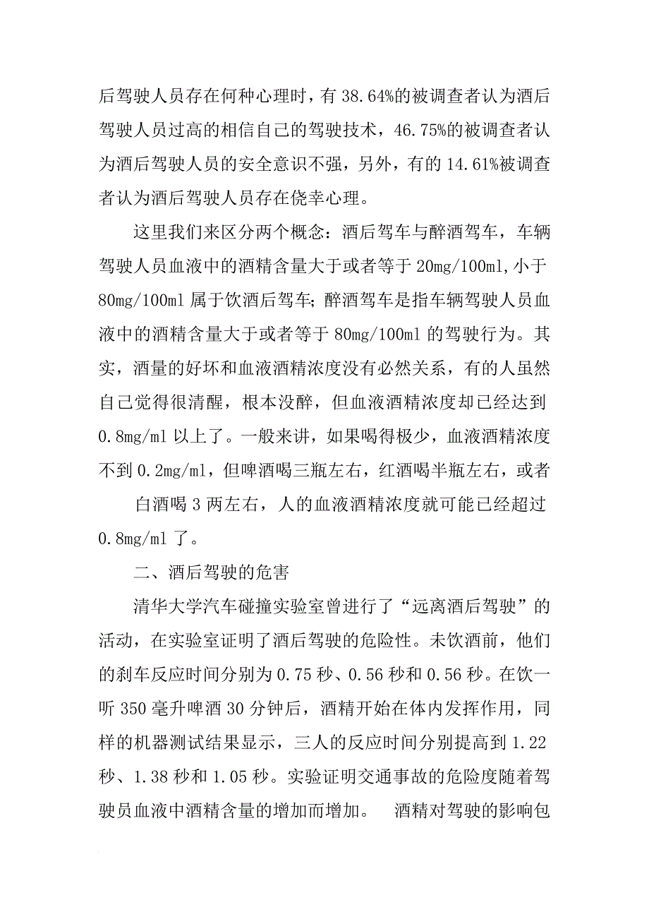 社会调查报告法律_第3页