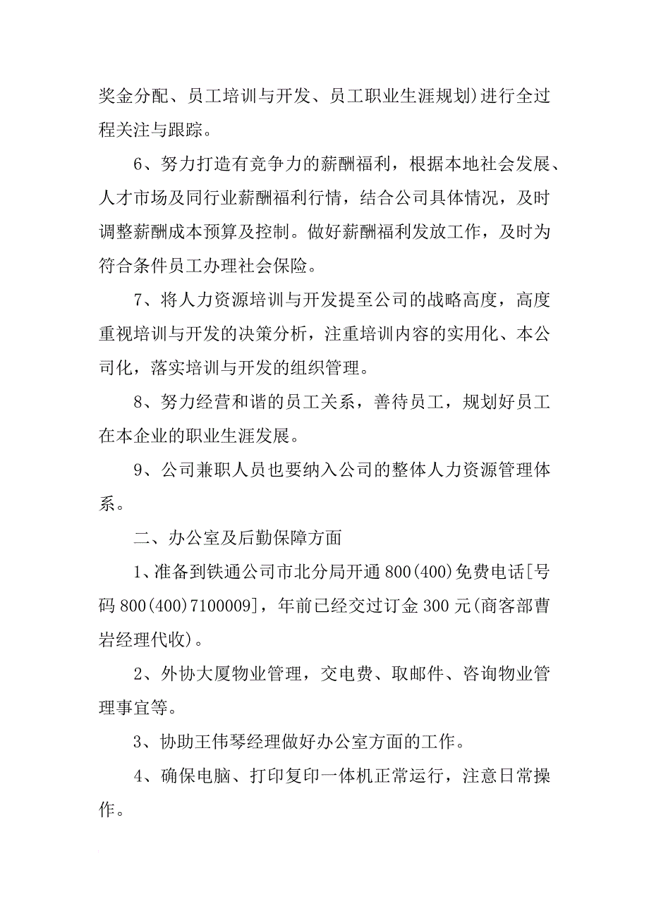 销售个人年度计划表格_第2页