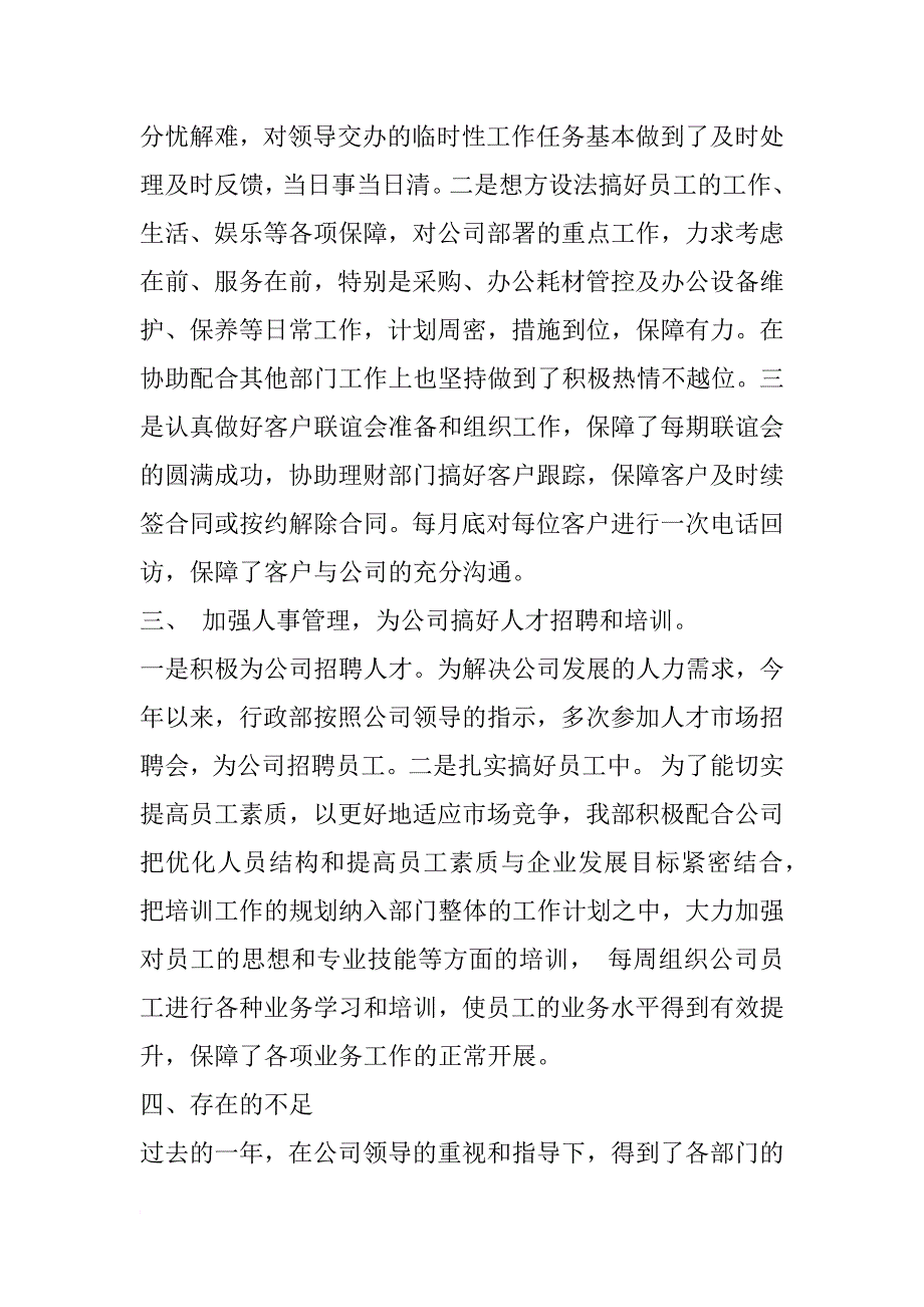 行政年终工作总结与计划_第2页