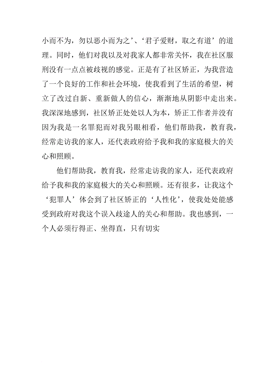 社区矫正人员思想汇报模板1000字_第4页